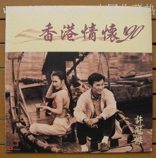 许冠杰香港情怀90送大海报.歌词画册黑胶唱片lp