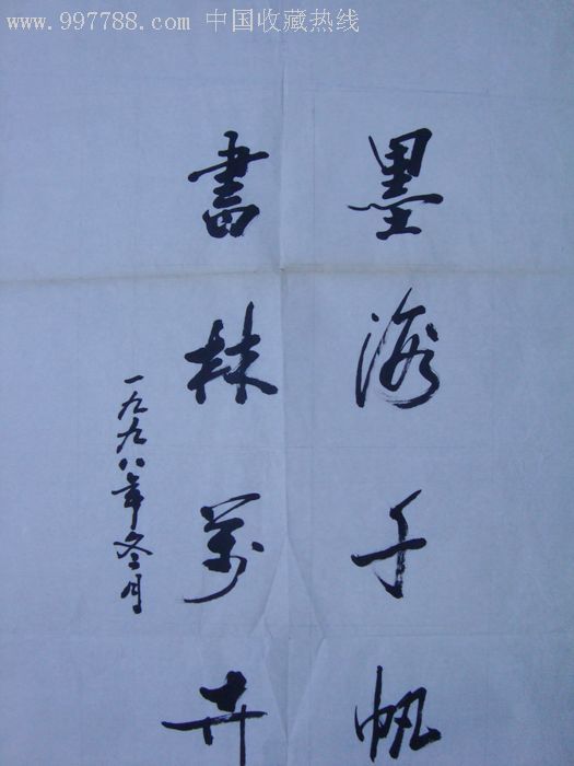 著名书法家义田《墨海千帆竞发》