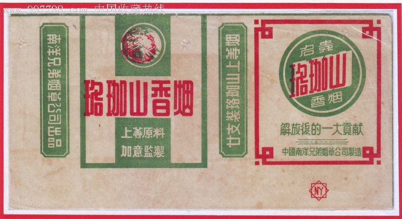 珞珈山牌香烟
