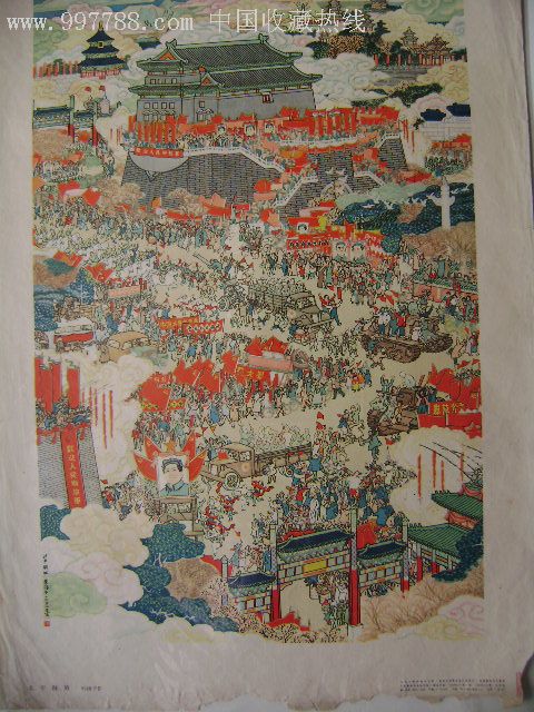名家叶浅予代表作品*北平解放(绘画者和版权请看图片)非常稀少品种