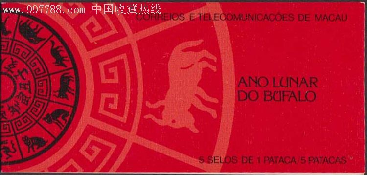 十二生肖小本票全集中国香港澳门台湾12生肖邮票大全套合订本