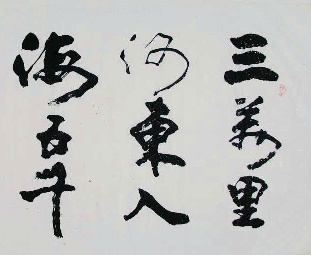 当代名家,中国书协会员"刘逸之"书法,正在持续升值中