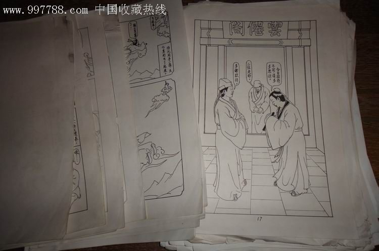 《崂山道士》漫画连环画原稿