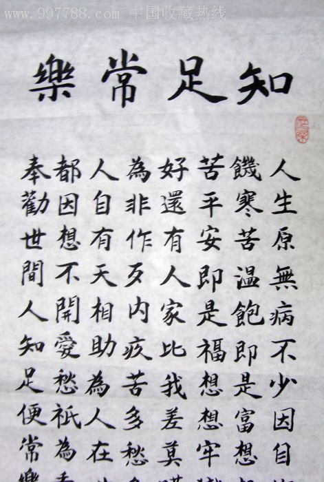 我生命中的摆渡者作文_东汉人郑玄说慎独者作文800_知足者常乐作文