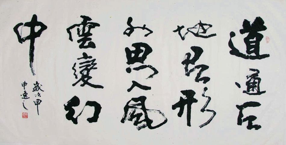 中国书法家协会会员"刘逸之"书法作品,正在持续升值中