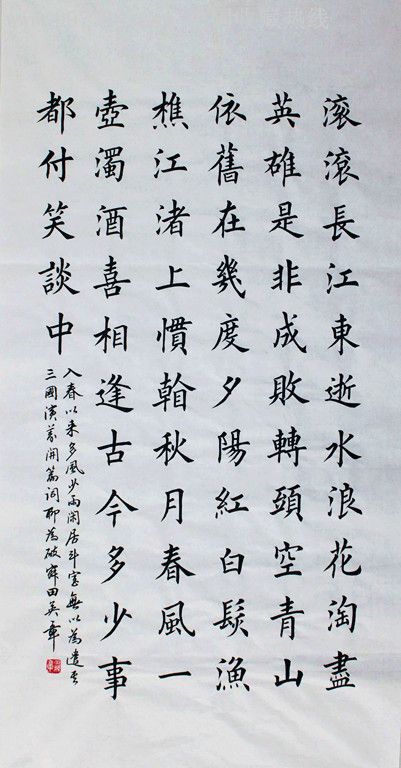 中国书协会员,中国硬笔书协会长【田英章】书法作品《三国演义开篇词