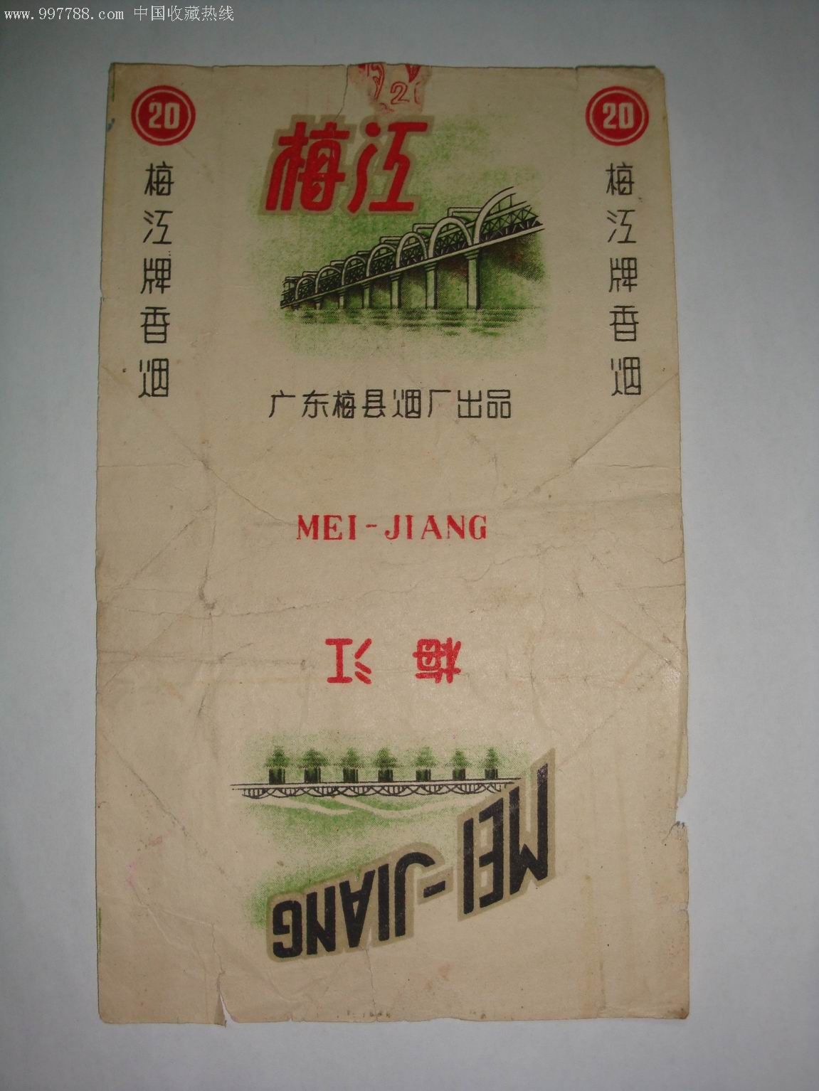 梅江---广东省梅县烟厂出品