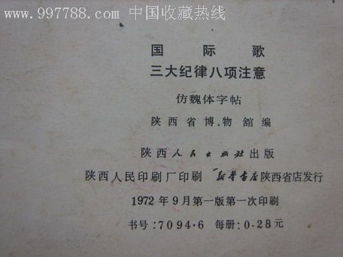 纪律八项注意(仿魏体字帖,其他印刷品字画,绘画稿印刷,书法,其他图案