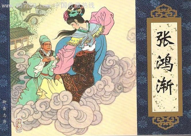 《小豆棚》对《聊斋志异》题材的传承与突破