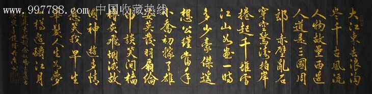 陈镜阶黑底金字书法-(赤壁怀古)359