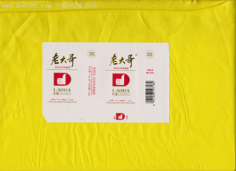 湖南龙山卷烟厂出品老大哥牌香烟烟标