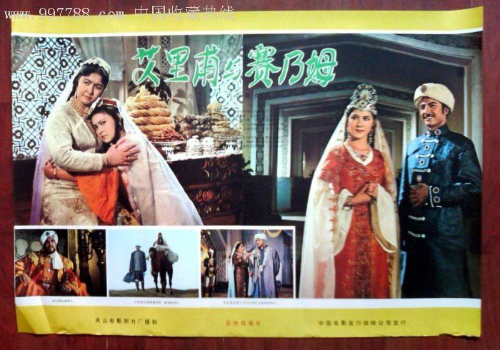 艾里莆与赛乃姆