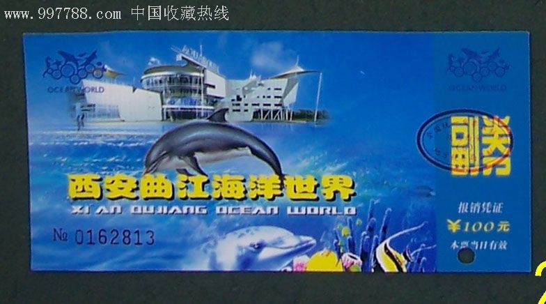 西安海洋馆-旅游景点门票--se6741857-零售-7788收藏