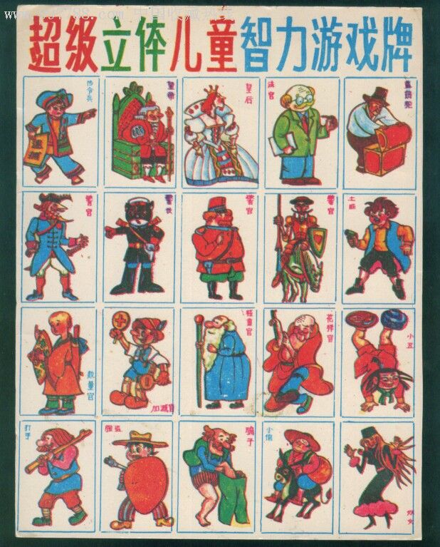 80年代儿童玩具卡片