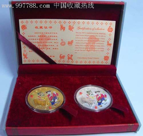2007年生肖猪镀金镀银纪念章(两枚,金银纪念币【王城云都】_第1张