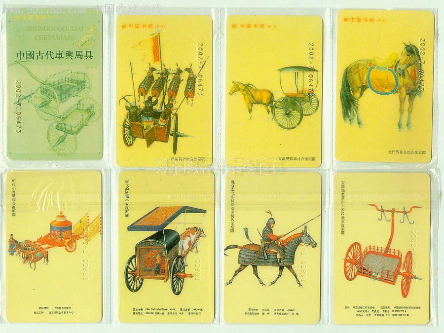 《中国古代车与马具》,中国书标,全新4全,2002-7