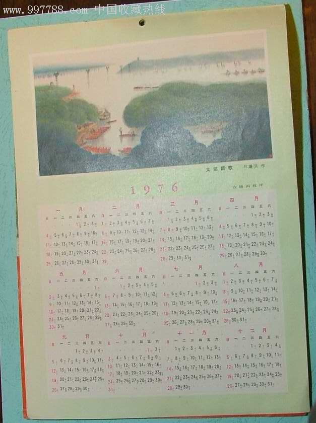 1975年双日历