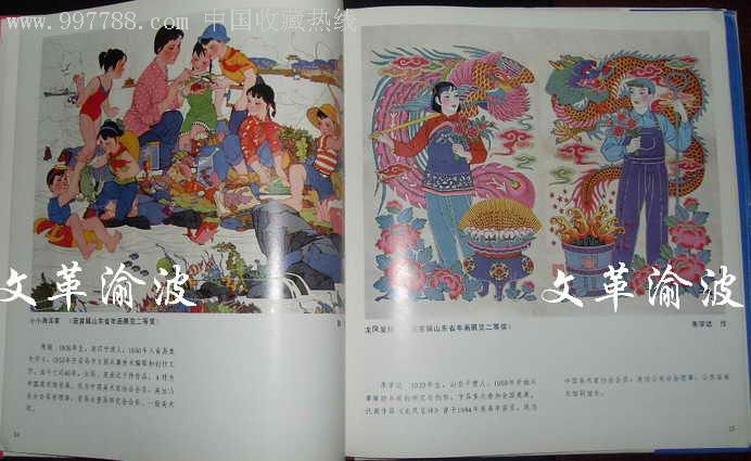 文革画册山东获奖年画选集年画精品