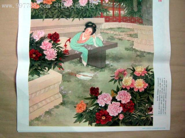 年画:史湘云醉卧芍药裀