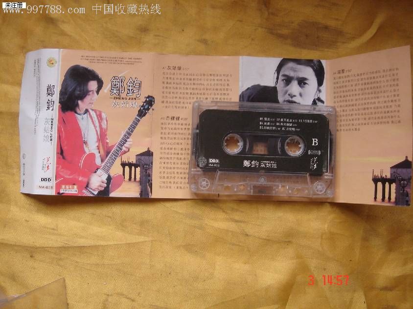 老磁带:郑钧-灰姑娘
