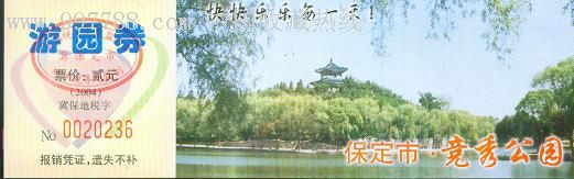 保定市竞秀公园-旅游景点门票-7788收藏