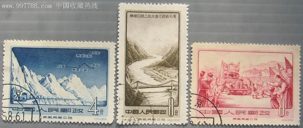 特字头盖销邮票特14康藏公路1956盖3全顺戳