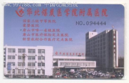 唐山医保定点医院