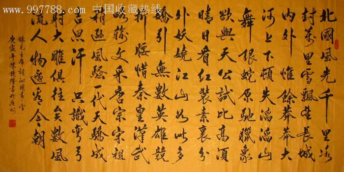 陈镜阶黑底金字书法-(沁园春)0381