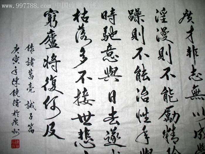 陈镜阶四尺书法(诫子书)0397_墨香缘画廊【7788字画网】