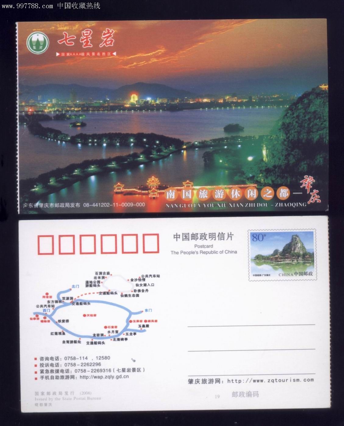 广东肇庆七星岩(星湖之夜图-邮资明信片-se6897664-旅游景点门票-零售