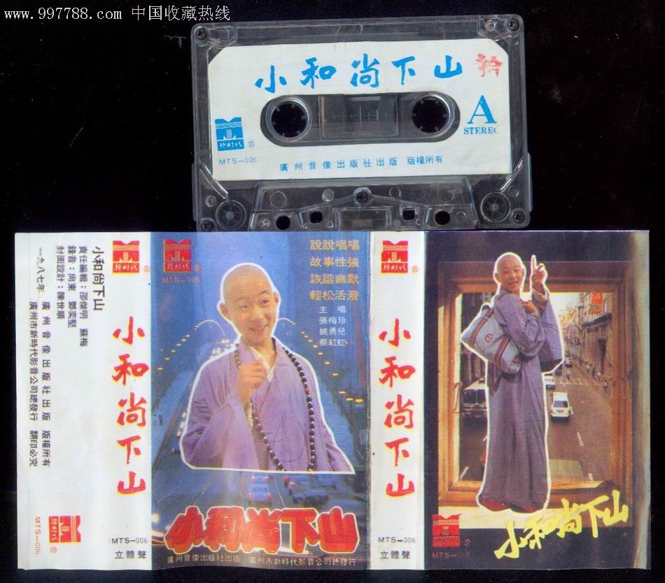 小和尚下山