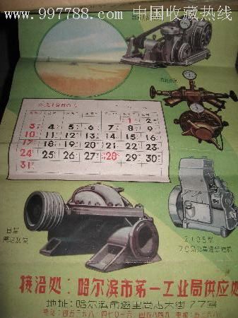 1960年挂历哈尔滨市第一工业局!