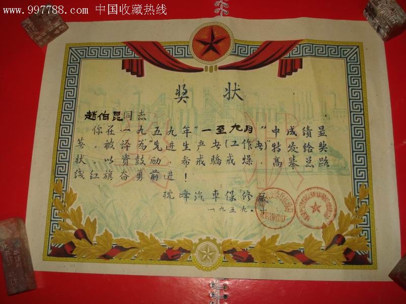 奖状