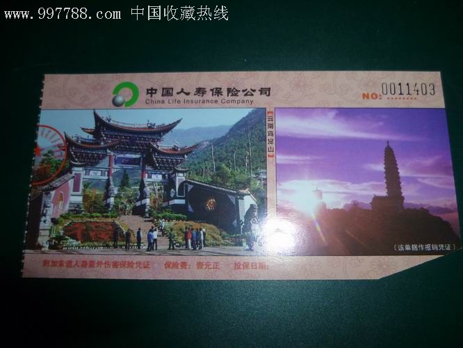 云南鸡足山-旅游景点门票--se6940436-零售-7788收藏