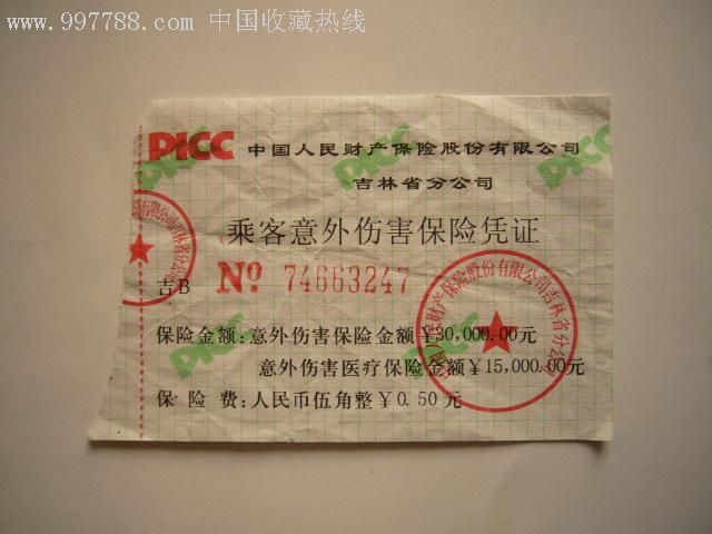 伤害费 个人意外保险怎么样 2018年7月3日 - 中山远信工程咨询招标