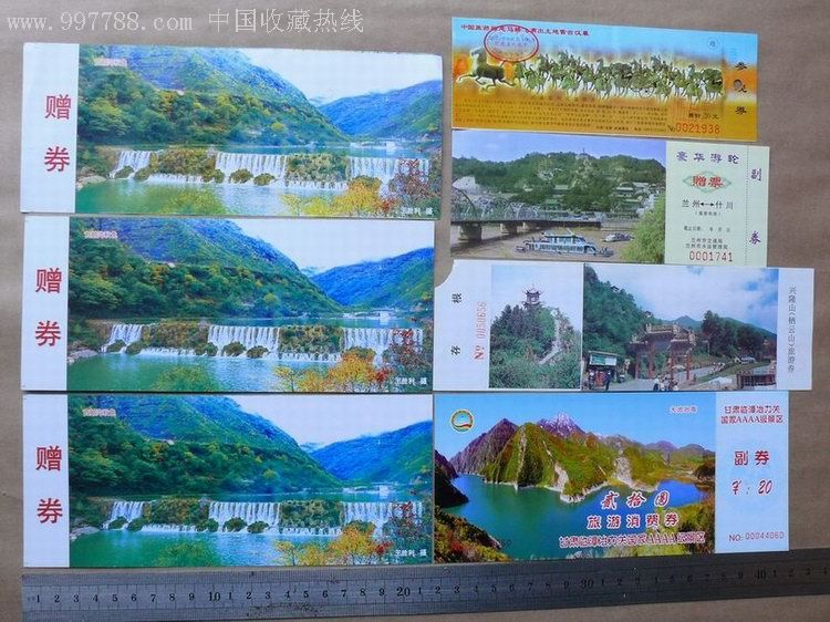 官鹅沟,天池冶海等-7张-旅游景点门票--se6980579