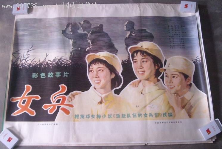 女兵(仅此1张,经典全开绘画老电影海报,不可不藏)