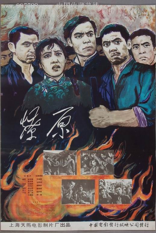 五六十年代经典老故事片《燎原》-电影海报--se-零售