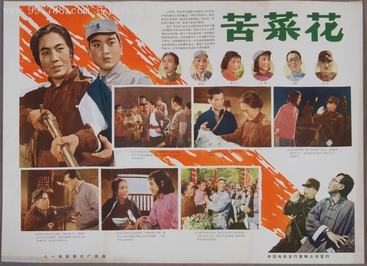 五六十年代经典老故事片《苦菜花》,电影海报【老廉旧书画】_第1张