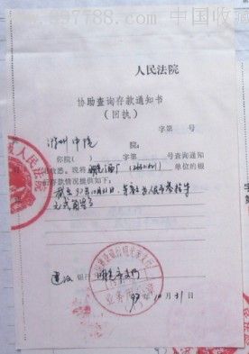 法院-协助查询存款通知书(回执.存根)-通知书/单--se