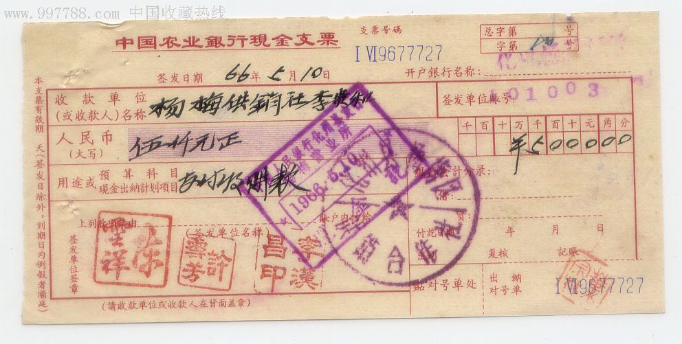 现金支票9677727