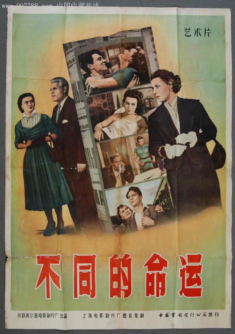 50年代苏联老故事片《不同的命运》(全开)