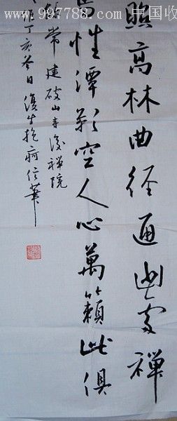 吴行书法四尺条