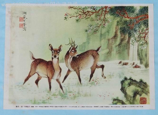 五十年代名家画《鹿-se7054297-年画/宣传画-零售-7788收藏__中国