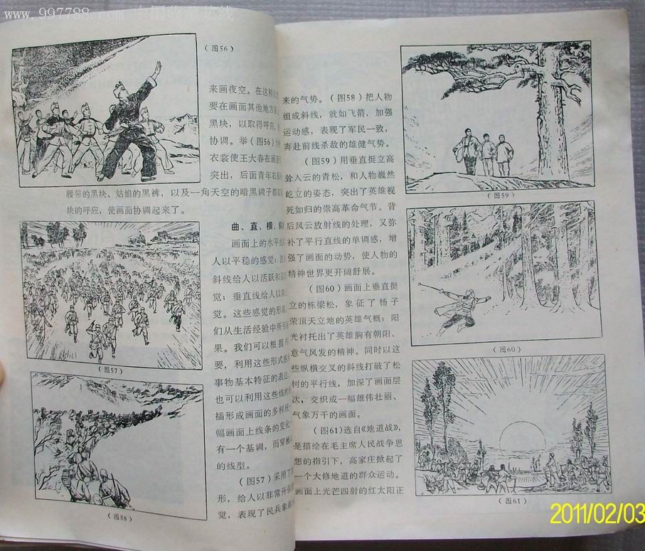 连环画画法(文革气息浓厚)25开本