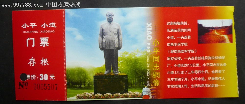 南昌小平小道