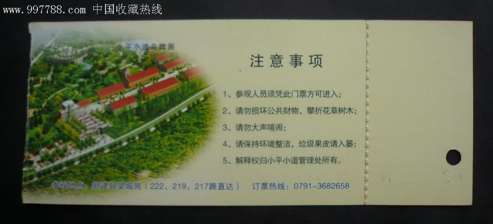 南昌小平小道-旅游景点门票-se7070075-零售-7788收藏__收藏热线