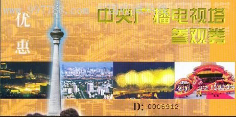 中*广播电视塔-旅游景点门票--se7081182-零售-7788