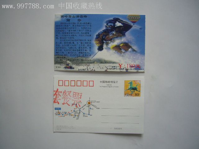 套票西岭雪山滑雪