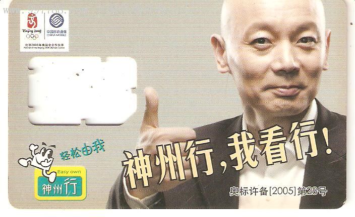 神州行.我看行(山东版)